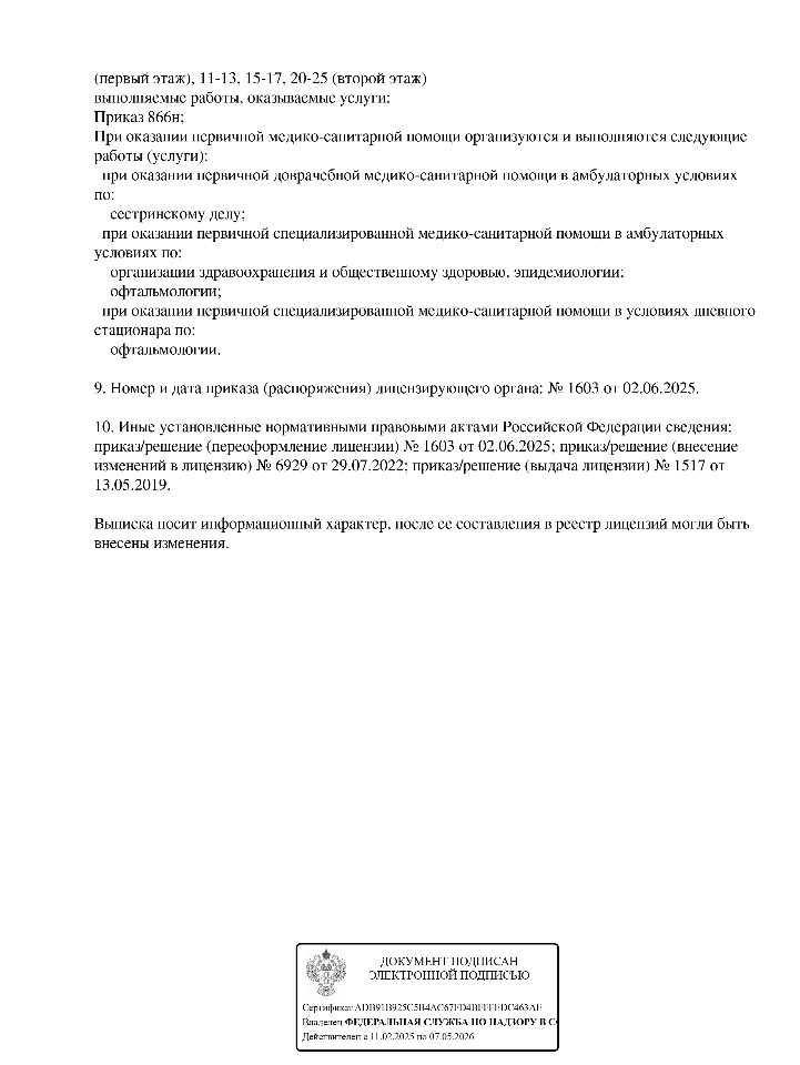 Лицензия Зрение Новосибирск