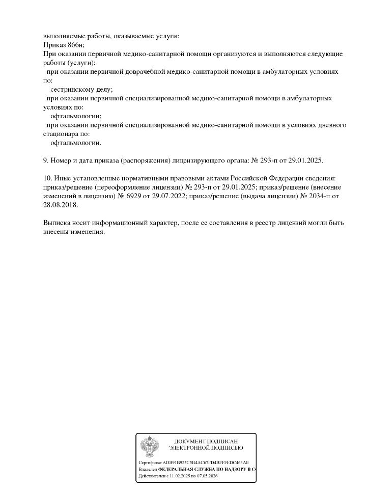 Лицензия Зрение Нева