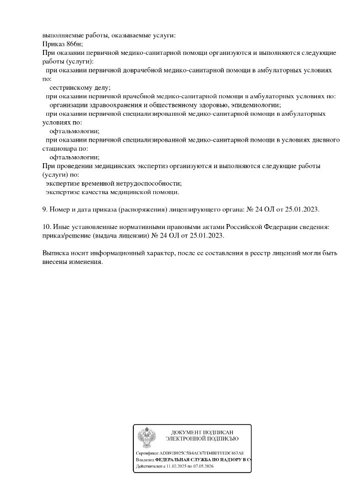 Лицензия Зрение Барнаул